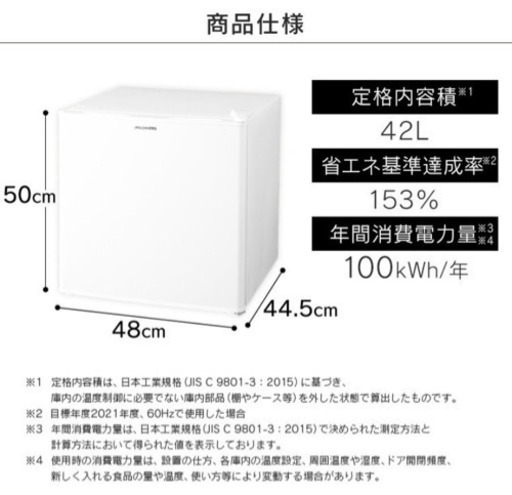 至急！ほぼ新品！冷蔵庫　アイリスオーヤマ　