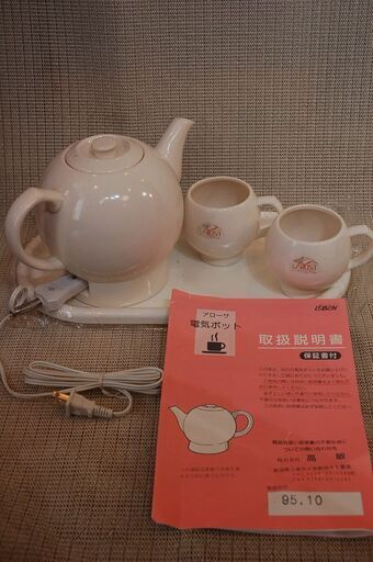 アローサ　電気ポット　ほとんど使用なし　1995年10月製造昭和レトロ感あり　カップ付き　陶器製