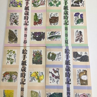 絵手紙歳時期【中古】の画像