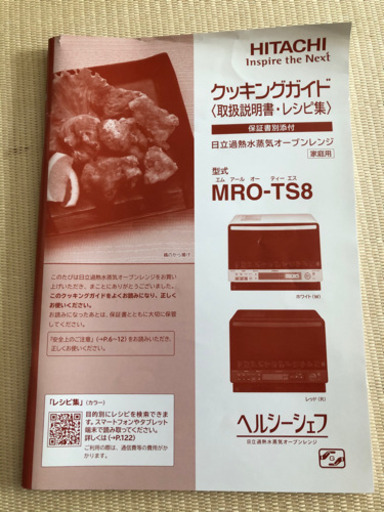 (決まりました)日立　オーブンレンジ　中古