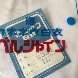 いろんなものに使えます！新品　未使用。医療用白衣　カネボウ白衣　ベルシャイン　長白衣の画像