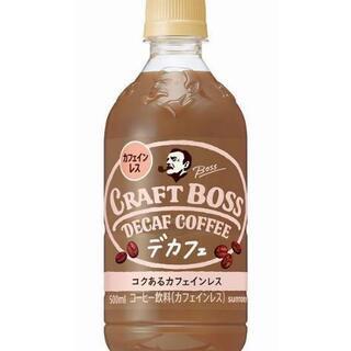 カフェインレスコーヒー
