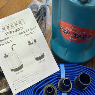 マイティポンプ PSP-130S 水中汚水ポンプ PSP-130S+CX32x1 オレンジサクションホース付マイティポンプ