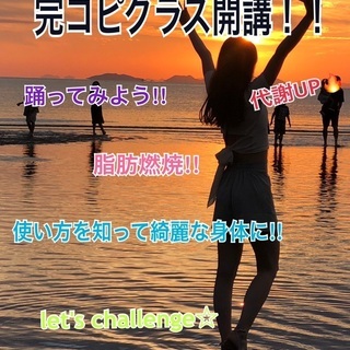 K-POPダンス講座開講！！運動不足解消しませんか？♪