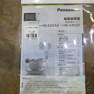 【愛品館八千代店】Panasonic2019年製単機能電子レンジ【愛八DS】の画像