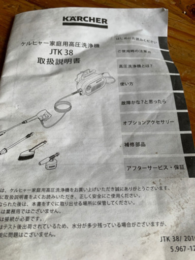 ケルヒャー高圧洗浄機