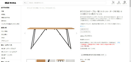 無印良品 折りたたみテーブル 幅160㎝❕ ゲート付き軽トラ”無料貸出❕購入後取り置きにも対応 ❕即日配送❕ Ｒ614