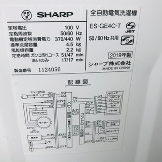 使用8ヶ月🌟美品😃全自動洗濯機✨SHARP🌟清掃済😻の画像