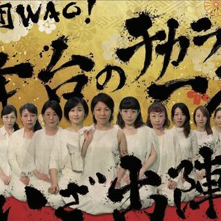 劇団WAO！オーケストラ大募集 − 大阪府