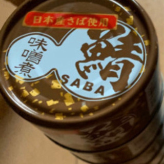 サバ缶　味噌煮　7缶