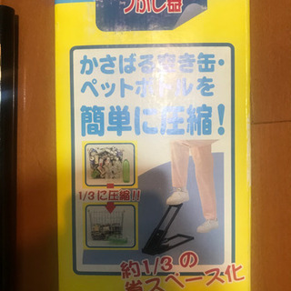 空き缶・ペットボトルつぶし器の画像