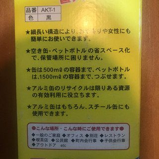 空き缶・ペットボトルつぶし器の画像