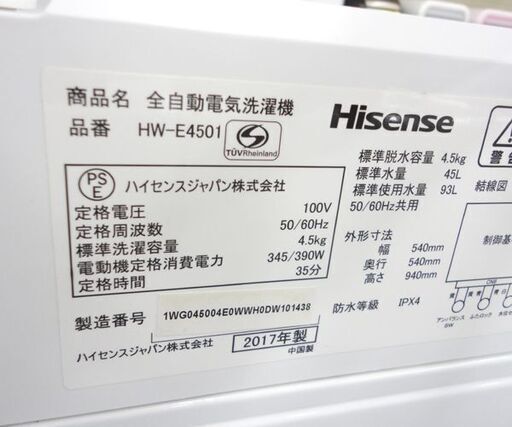 洗濯機 2017年製 4.5kg HW-E4501 Hisense☆ 札幌市 北区 屯田