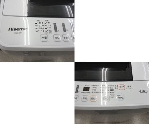 洗濯機 2017年製 4.5kg HW-E4501 Hisense☆ 札幌市 北区 屯田