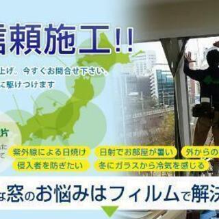 地震対策には窓フィルムが効果的です