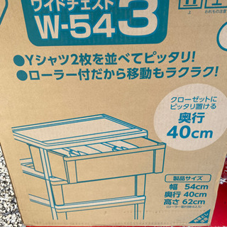チェスト　アイリスオーヤマ　