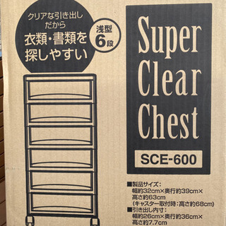 アイリスオーヤマ　クリアケース　引き出し　クリアチェスト