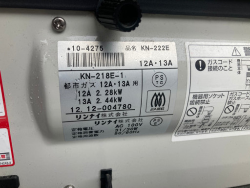 Rinnaiガス暖房
