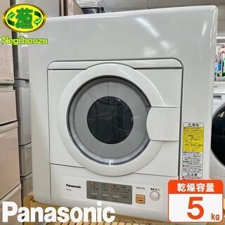 超美品【 Panasonic 】パナソニック 乾燥5.0㎏ 衣類乾燥機 ふんわり＆スピーディに仕上げるツイン2温風 低騒音設計  NH-D503