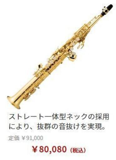 15万円→5万円　マルカート　ソプラノサックス　ケース付き