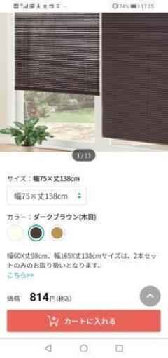 ニトリ　ブラインド　3セット