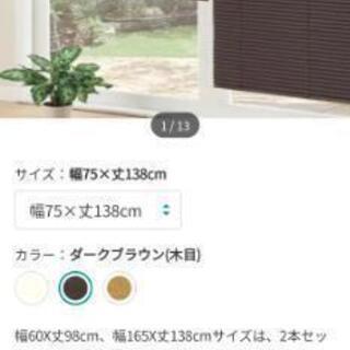 ニトリ　ブラインド　3セット