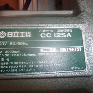 愛品館八千代店】日立 CC12SA 高速切断機【愛八KG】