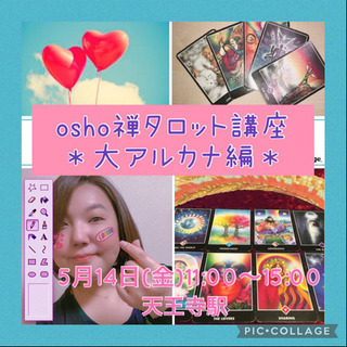 5月14日(金) osho禅タロット講座〜大アルカナ編〜