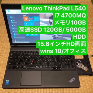 Lenovo ThinkPad L540 i7 4700MQ メモリ10gb高速SSD120gb/ HDD 500GB 15.6インチHD画面 Windows10Pro Office 