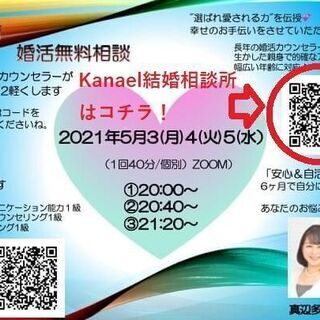 【無料相談】恋キャラ婚活カウンセラーが、悩めるあなたの心を少しだ...