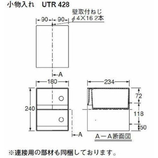 中古　破格　toto 洗面所ゾーン　小物入れセット　UTR429 汚れあり