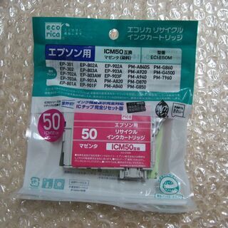 エプソンIC50互換インクの画像