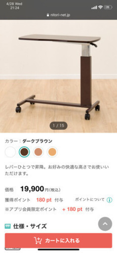 ニトリ　昇降テーブル