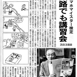 スマホマイスター検定！資格を持ってて損はしません！の画像
