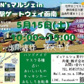 第19回N'sマルシェin川の駅ゲートウェイ函南