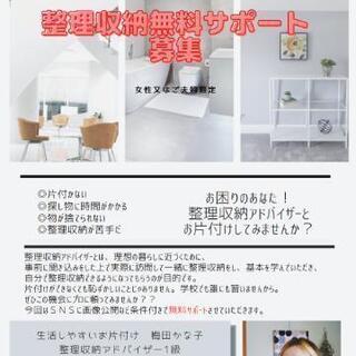 美唄市在住　整理収納アドバイザー