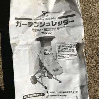 【現状品】ガーデンシュレッダーの画像