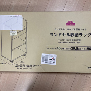 未開封 ランドセルラックの画像