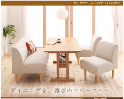 ソファダイニングセット