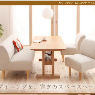 ソファダイニングセット