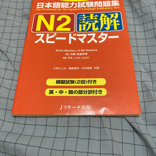 日本語能力試験問題集n2