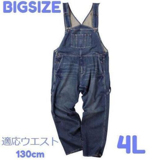 オーバーオール