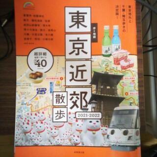 5月5日（水・祝）午後から散歩（日帰り旅行）仲間募集 - 新宿区