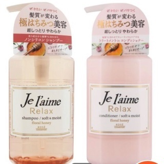 ジュレームリラックスシャンプーコンディショナーセット（ソフト&モイスト