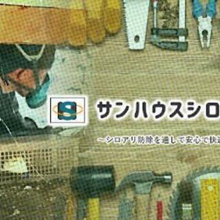 シロアリ駆除/予防工事の補助☆日払いもOKの画像