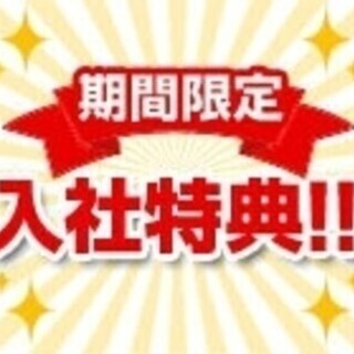 【日払い可】自動車部品の加工・部品供給作業【入社祝金支給！GW明...