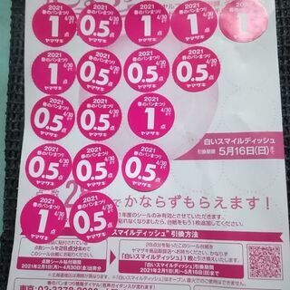 ヤマザキ　春のパンまつり　シール12点　4月30日まで　シール集...