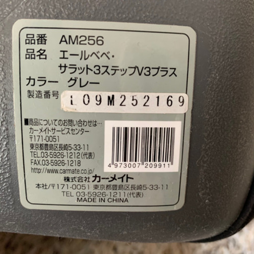 ジュニアシート、エールベベ サラット 3ステップV3プラス