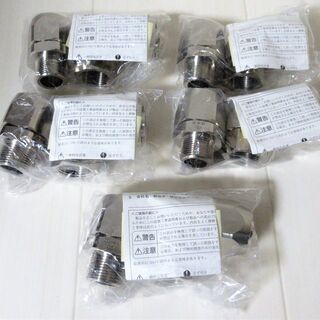 ☆サンコー 20mm L型自在金具セット 強化ガスホース用接続金具セット 5点セット◆ガス機器パーツ
