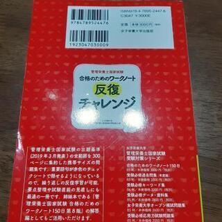 管理栄養士　反復チャレンジの画像